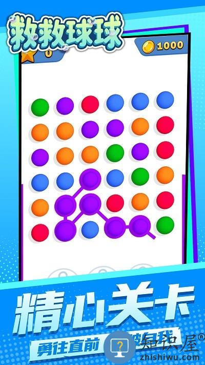 救救球球小游戏下载v1.1.1 安卓版
