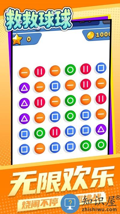 救救球球小游戏下载v1.1.1 安卓版