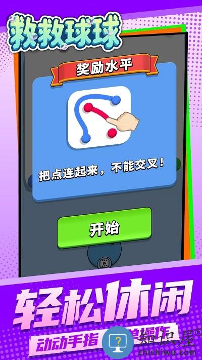 救救球球小游戏下载v1.1.1 安卓版