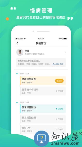 康合上医医护端 v2.9.7.188 安卓版