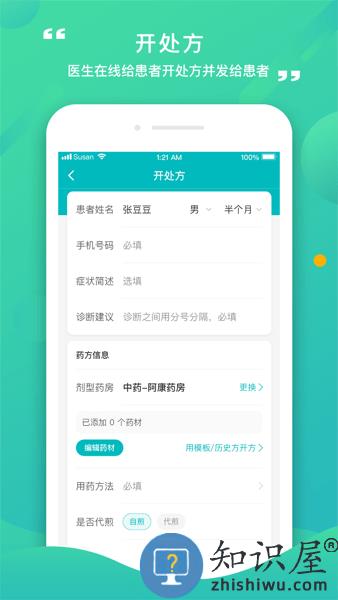 康合上医医护端 v2.9.7.188 安卓版