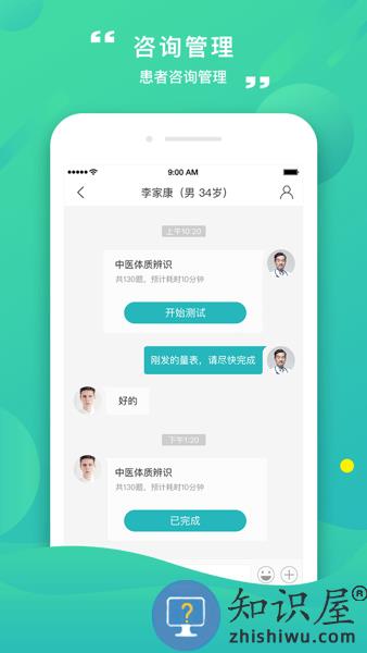 康合上医医护端 v2.9.7.188 安卓版