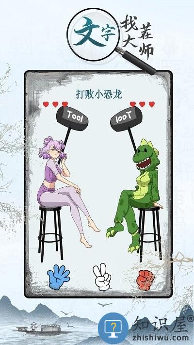 文字找茬大师游戏下载v1.1.1 安卓版