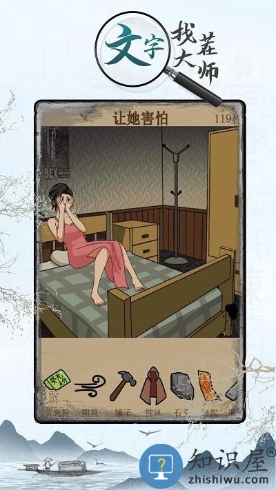 文字找茬大师游戏下载v1.1.1 安卓版