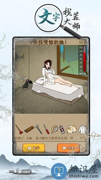 文字找茬大师游戏下载v1.1.1 安卓版