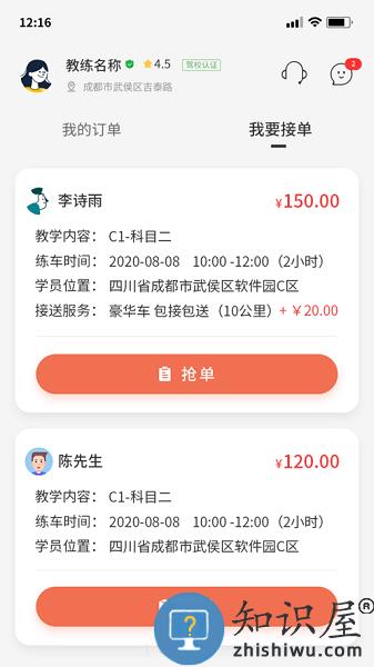 易练教练平台(易练练车教练版) v2.4.0 安卓版