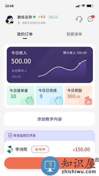 易练教练平台(易练练车教练版) v2.4.0 安卓版