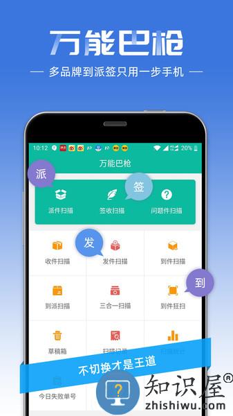 申通快宝快递员app v10.5.6 官方安卓版