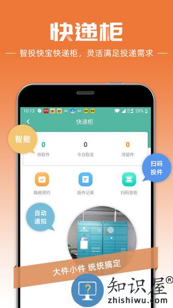 申通快宝快递员app v10.5.6 官方安卓版