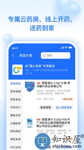 妙手医生版免费下载