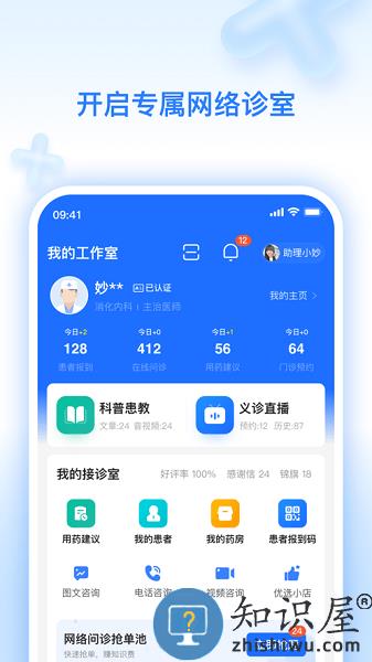妙手医生版app(升级为妙手云医) v7.5.36 安卓版