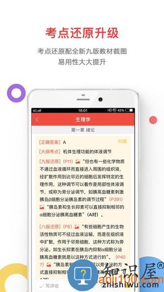 医考帮集训营 v2.5.3.2 安卓版
