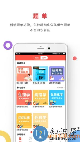 医考帮集训营 v2.5.3.2 安卓版