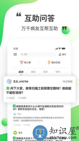 觅健软件 v4.8.8 安卓版