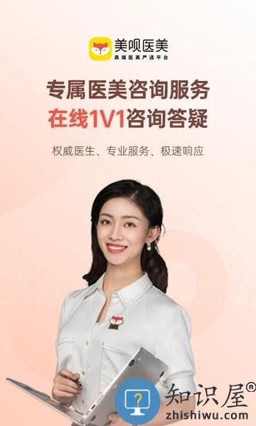 美呗医美平台 v11.0.0 官方安卓版