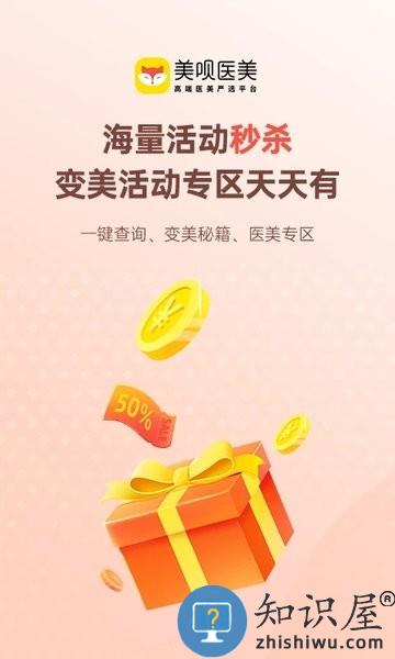 美呗医美平台 v11.0.0 官方安卓版