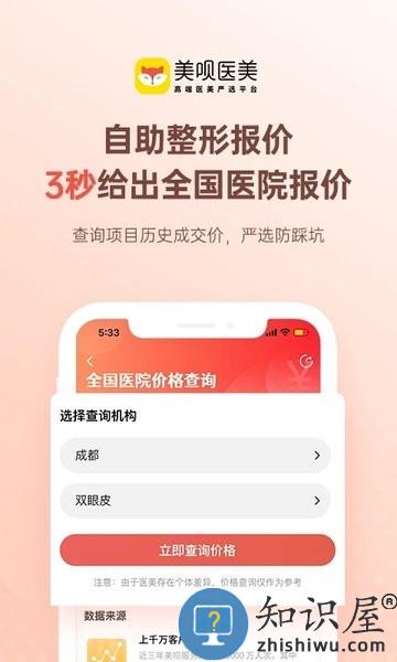 美呗医美平台 v11.0.0 官方安卓版