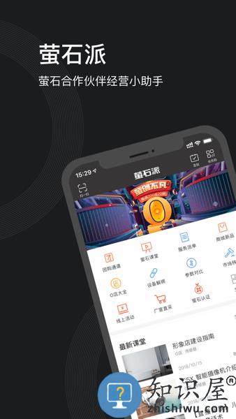 萤石派手机版 v4.18.5 安卓版
