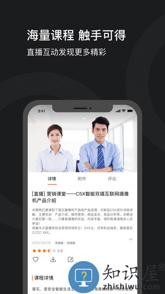 萤石派手机版 v4.18.5 安卓版
