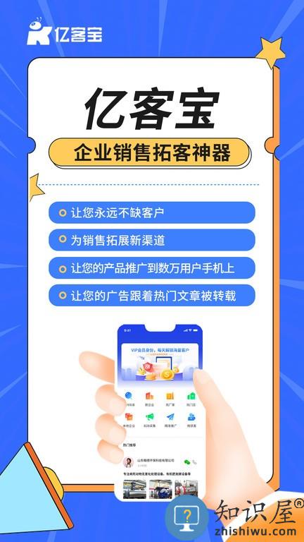 亿客宝 v3.1.2 安卓版