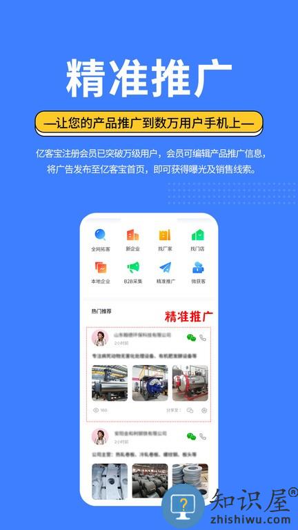 亿客宝 v3.1.2 安卓版