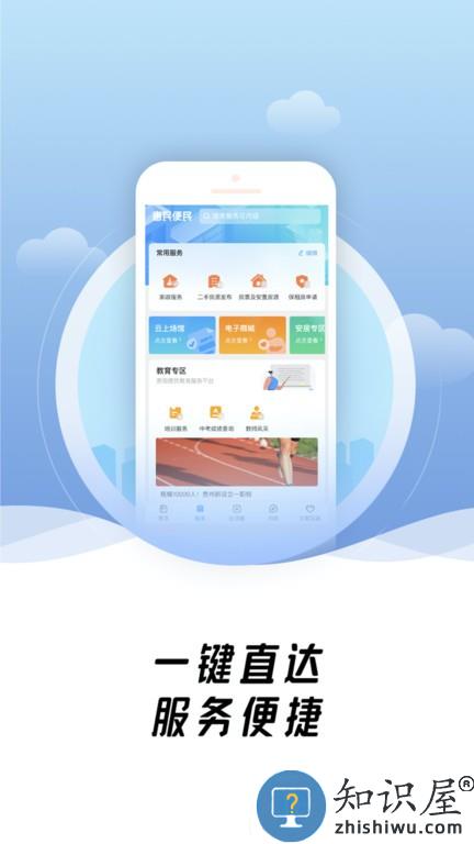 爽贵阳 v1.0.1 安卓版