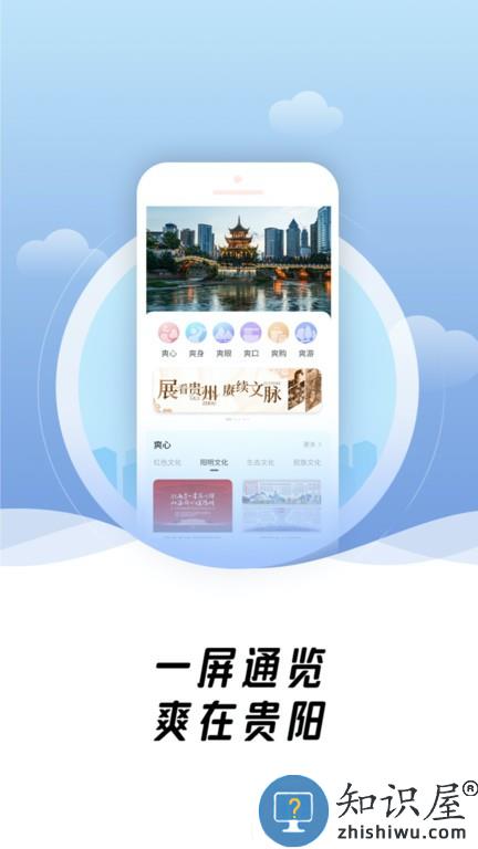 爽贵阳 v1.0.1 安卓版