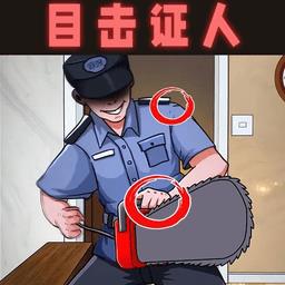 细思极恐大师手机版下载v1.0 安卓版