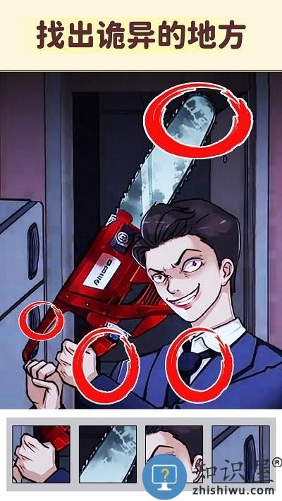 细思极恐大师游戏下载