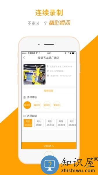 运动高手秀手机版下载