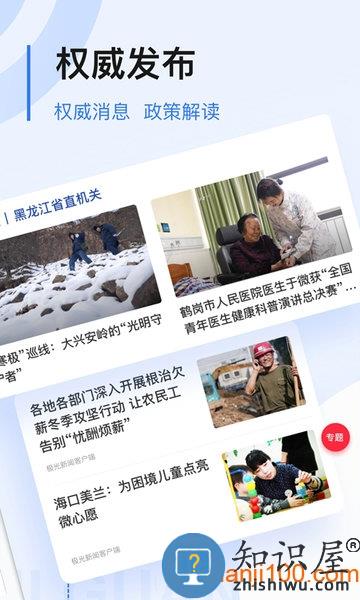 黑龙江极光新闻客户端(一起向未来直播) v6.2.1 安卓版