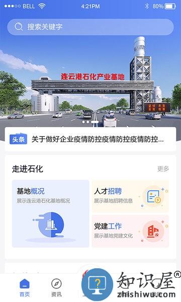 畅行石化app下载