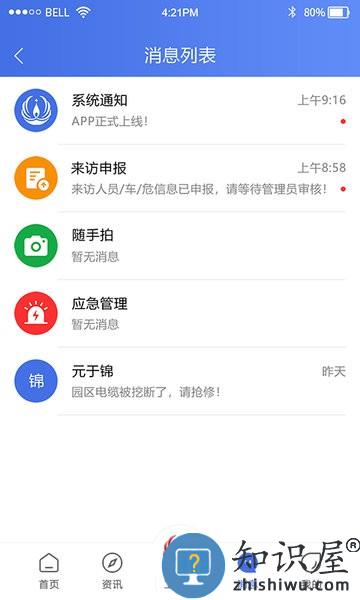 连云港畅行石化app(人员入园申请) v3.0.13 安卓版