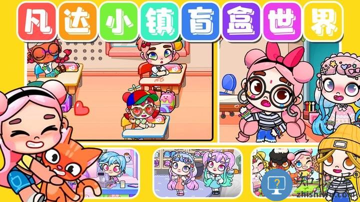 凡达小镇盲盒世界最新版下载v1.0 安卓版