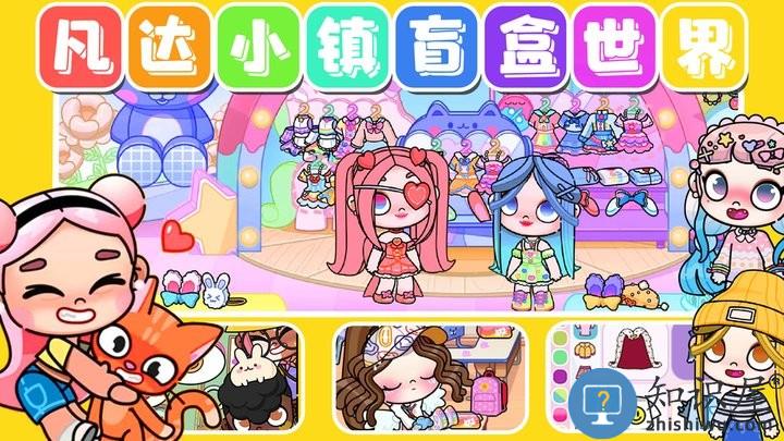 凡达小镇盲盒世界最新版下载v1.0 安卓版