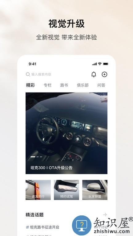 长城汽车坦克tank v1.4.600 安卓版