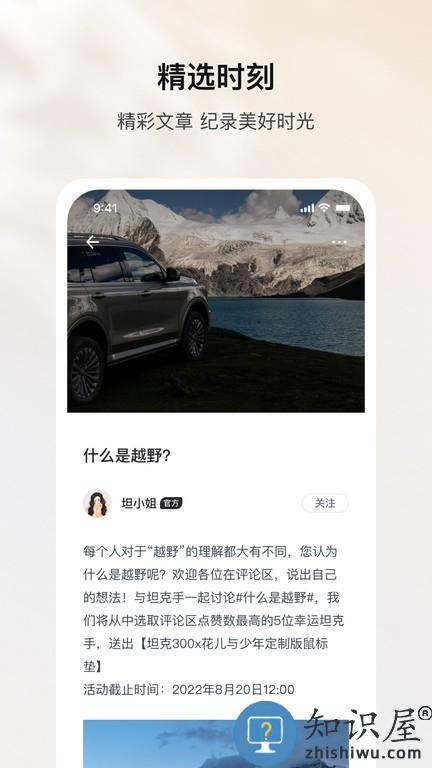 长城汽车坦克tank v1.4.600 安卓版