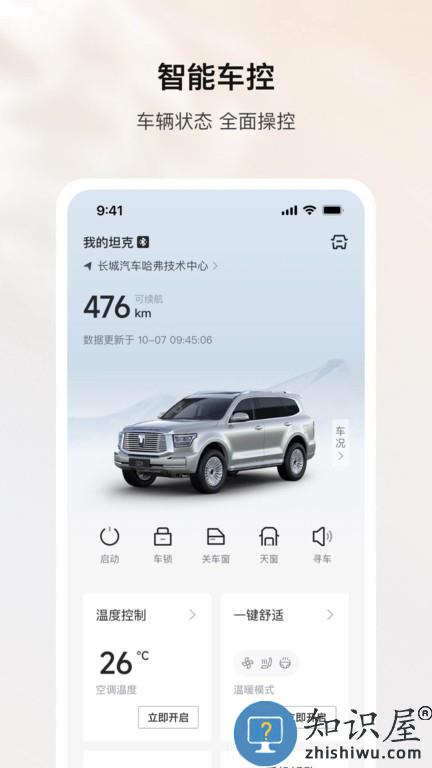 长城汽车坦克tank v1.4.600 安卓版