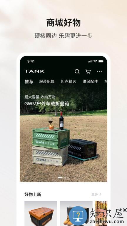 长城汽车坦克tank v1.4.600 安卓版