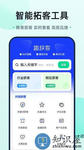 趣获客app最新版下载