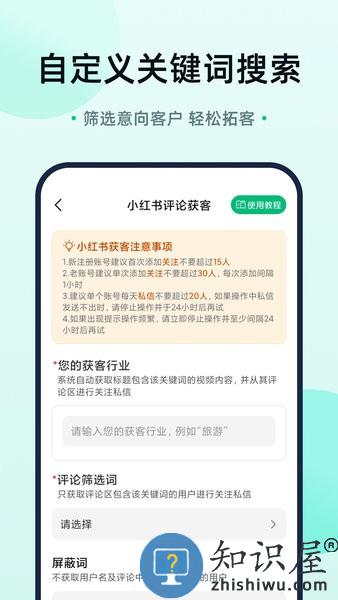 趣获客软件 v1.1.6 安卓免费版
