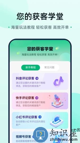 趣获客软件 v1.1.6 安卓免费版