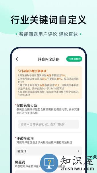 趣获客软件 v1.1.6 安卓免费版