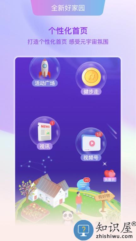 好家园 v2.0.8.5 安卓版