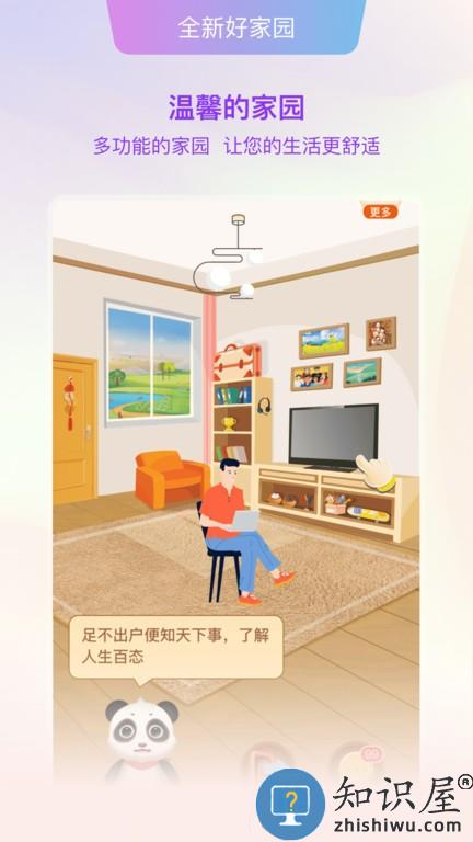 好家园 v2.0.8.5 安卓版