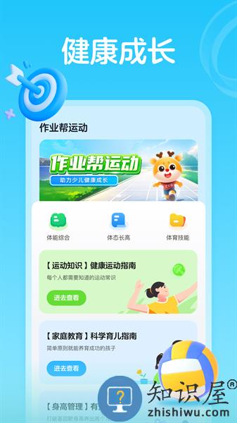 作业帮运动app v1.4.6 安卓版