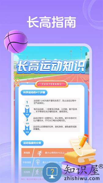 作业帮运动app v1.4.6 安卓版
