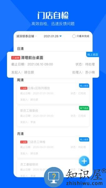 酷店掌门店巡店系统 v2.0.0 安卓版