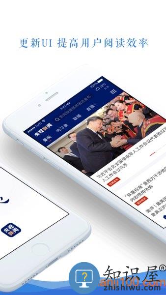 央视新闻手机客户端 v9.16.0 安卓版