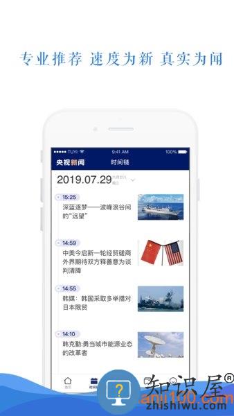 央视新闻手机客户端 v9.16.0 安卓版
